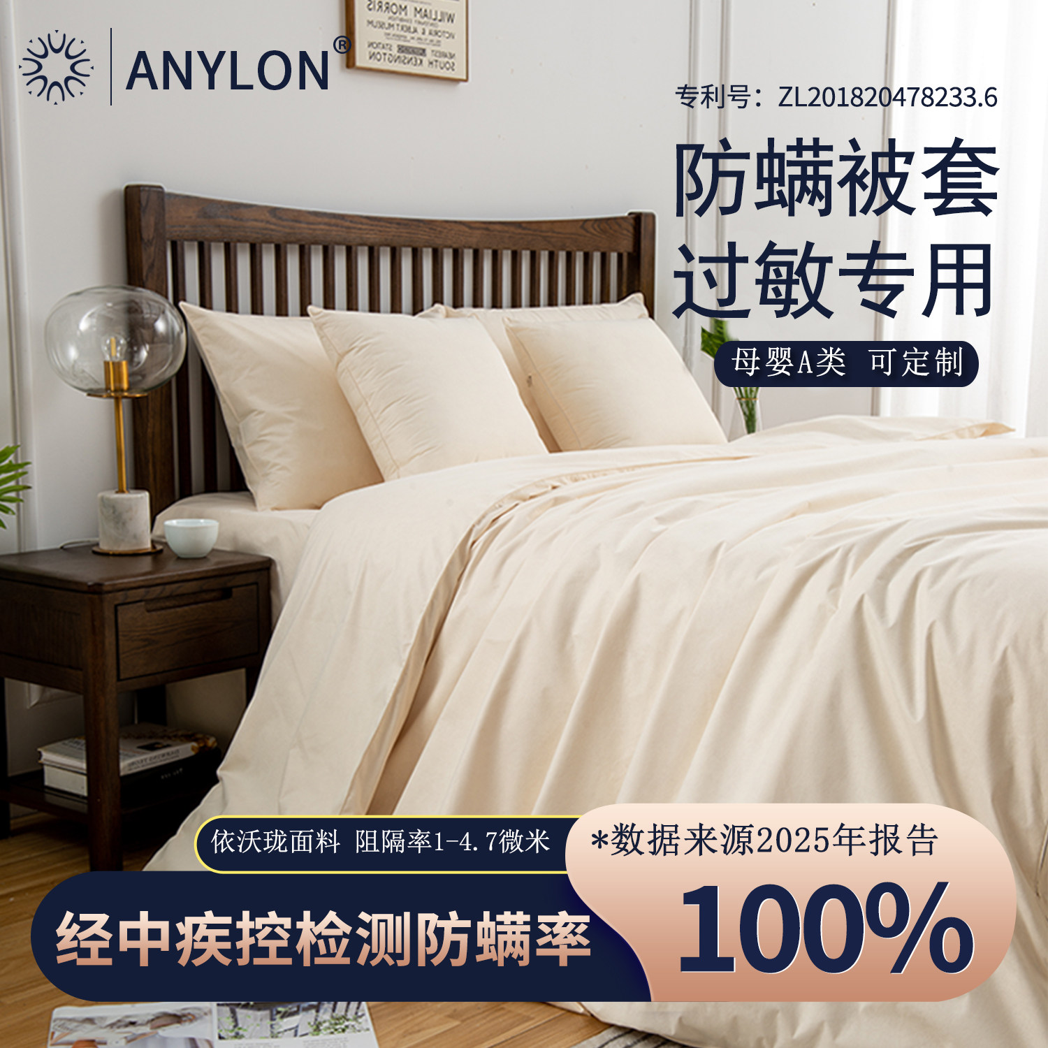 安丽珑德国依沃珑防螨虫床上用品儿童成人酒店卧室定制防尘螨被套