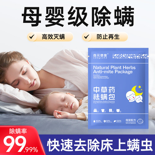 母婴级除螨包床上家用神器10包