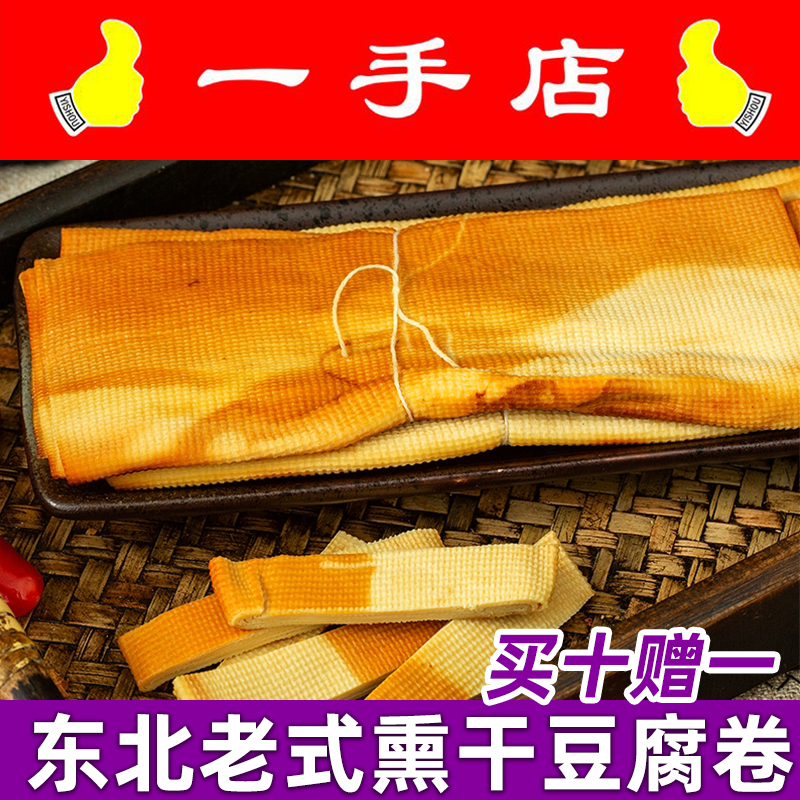 哈尔滨特产一手店干豆腐卷熟食