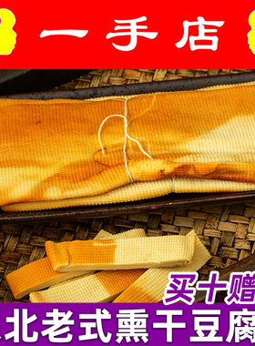 东北特产哈尔滨一手店熟食熏酱干豆腐卷千张豆腐皮豆制品零食小吃