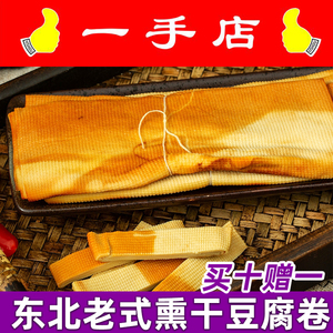 东北特产哈尔滨一手店熟食熏酱干豆腐卷千张豆腐皮豆制品零食小吃