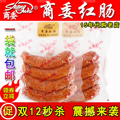 哈尔滨商委红肠熟食东北特产年货