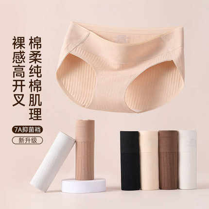 内裤女士纯棉7a抗菌全棉裆中腰高叉大码无痕少女生收腹透气三角裤