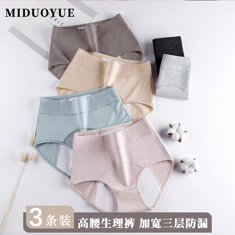 生理期内裤女纯棉全棉月经姨妈裤