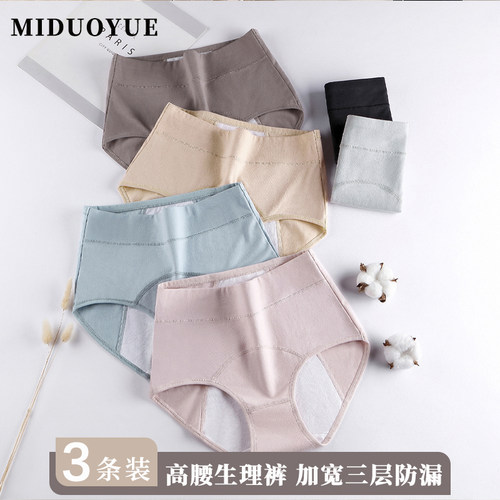生理期内裤女纯棉全棉月经姨妈裤