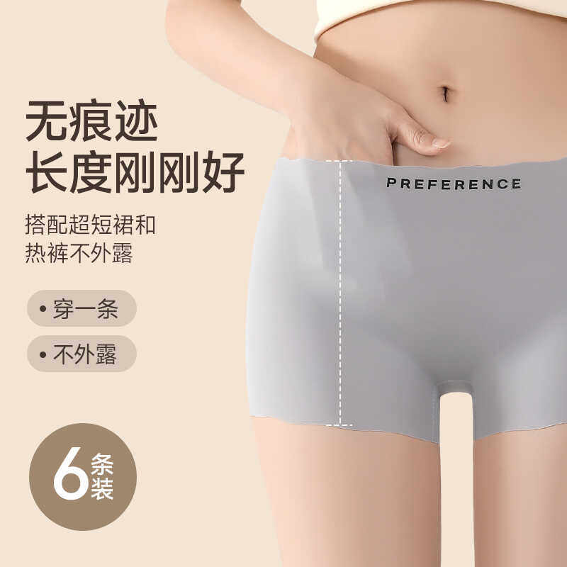 冰丝薄款透气无痕纯色平角内裤