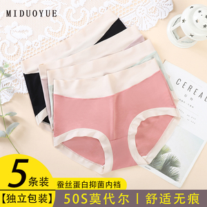 莫代尔女士内裤女纯棉蚕丝裆抗菌无痕中腰舒适透气少女生三角短裤