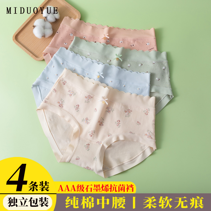 无痕内裤女士纯棉石墨烯100%全棉