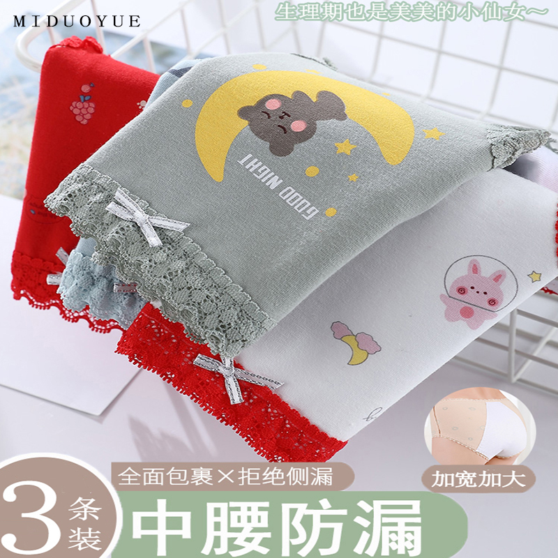 生理内裤女月经期防漏中腰纯棉抗菌透气少女学生大姨妈三角安全裤