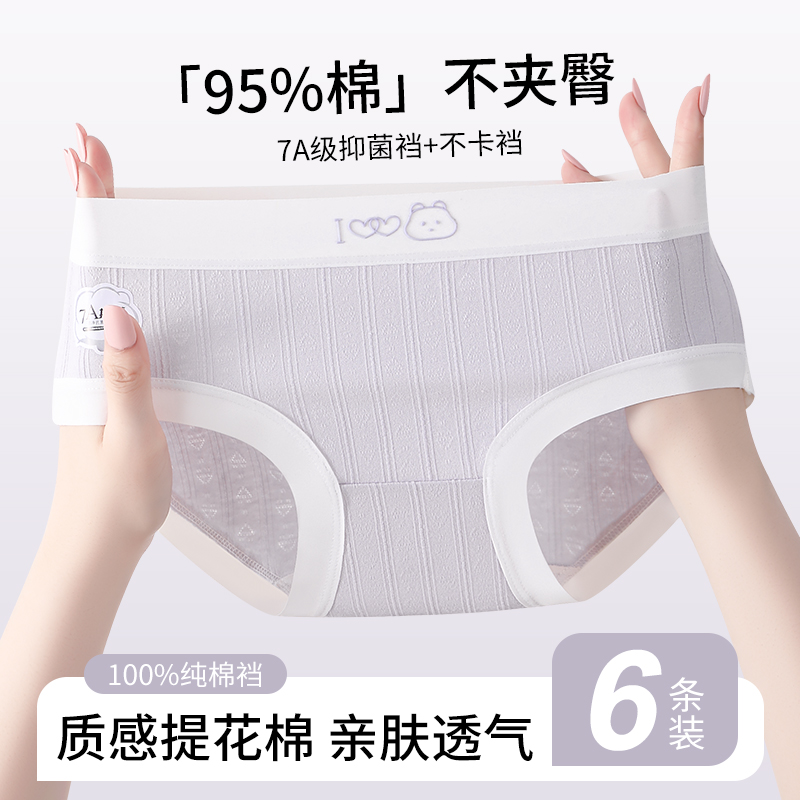 内裤女士纯棉抗菌无痕中腰