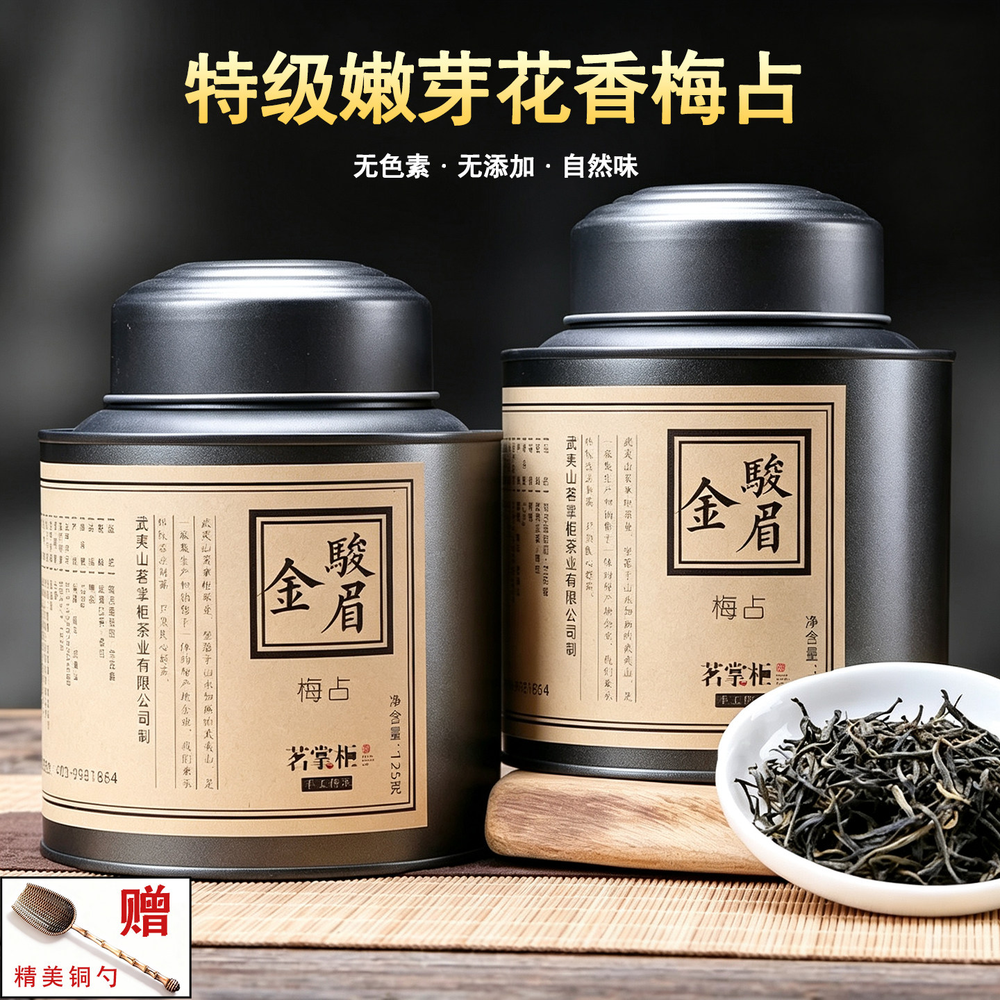 新茶特级桐木关金骏眉兰花香梅占