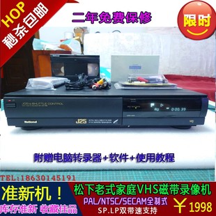 珍藏级准新机：日本松下老式 录像带放像机VHS复古录影带播放转换