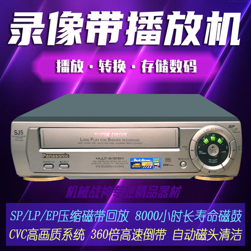 松下新款高画质录像带播放转换机