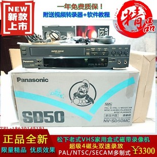 准新藏品：松下家用老式 磁带录像机NVSD50MC播放转换器VHS放像机