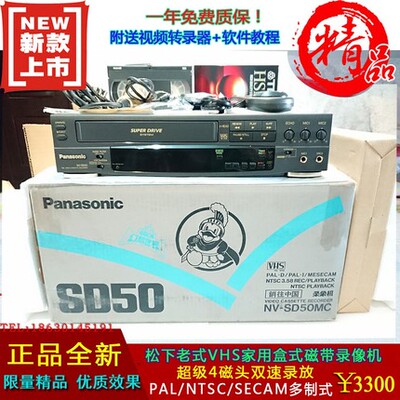 准新藏品：松下家用老式磁带录像机NVSD50MC播放转换器VHS放像机