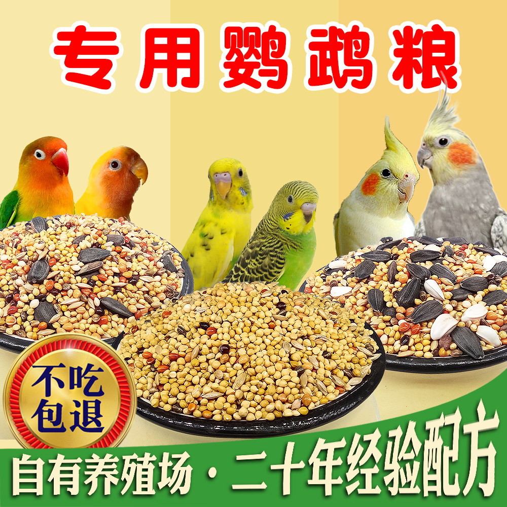 虎皮鹦鹉玄凤牡丹专用饲料鸟食黄谷子五色黍子带壳小米鸟混合粮食,宠物/宠物食品及用品,鸟食,淘宝优惠券,粉丝福利购,淘宝优惠卷