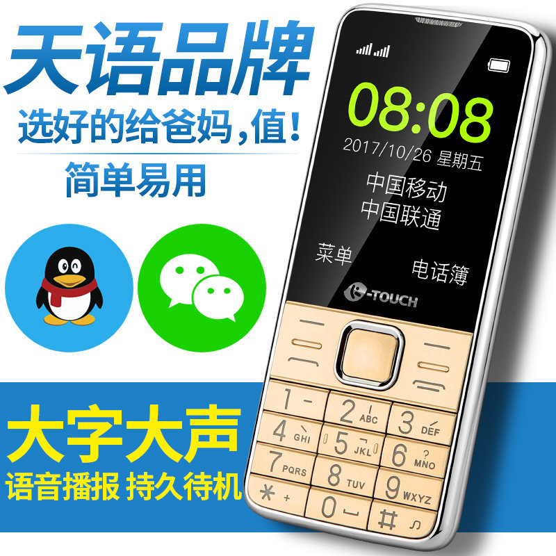 K-Touch/ Heaven language T2 the elderly mobile phone Super long Standby Big screen Characters Loud move telecom old age mobile phonein the Phone  category - from Buy2taobao.com to provide professional Taobao agent buy service