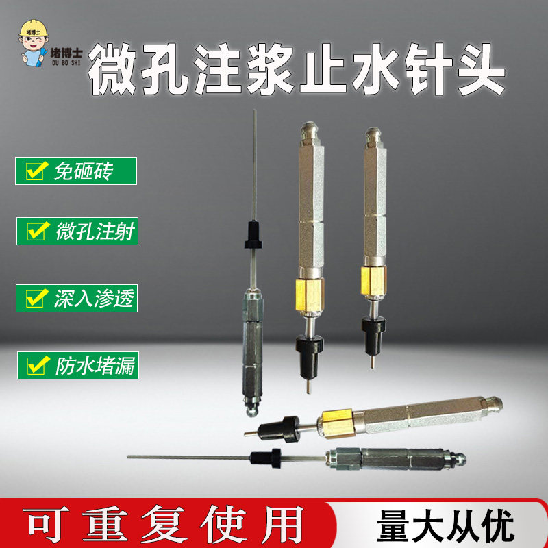 止水针头卫生间免砸砖微孔注浆钉微创打针不破坏瓷砖水固化灌浆钉
