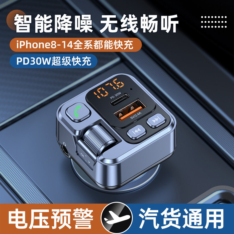 PD30W超级快充车载mp3播放器 蓝牙接收器汽车FM发射无损音乐歌曲