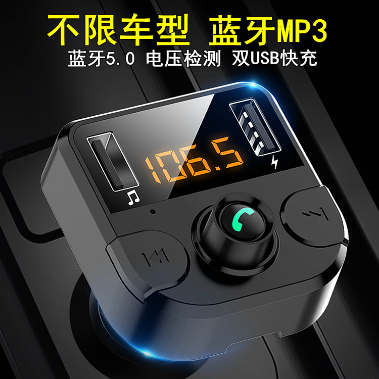 蓝牙车载mp3音乐播放器快充手机FM蓝牙接收器U盘插卡机汽车用品