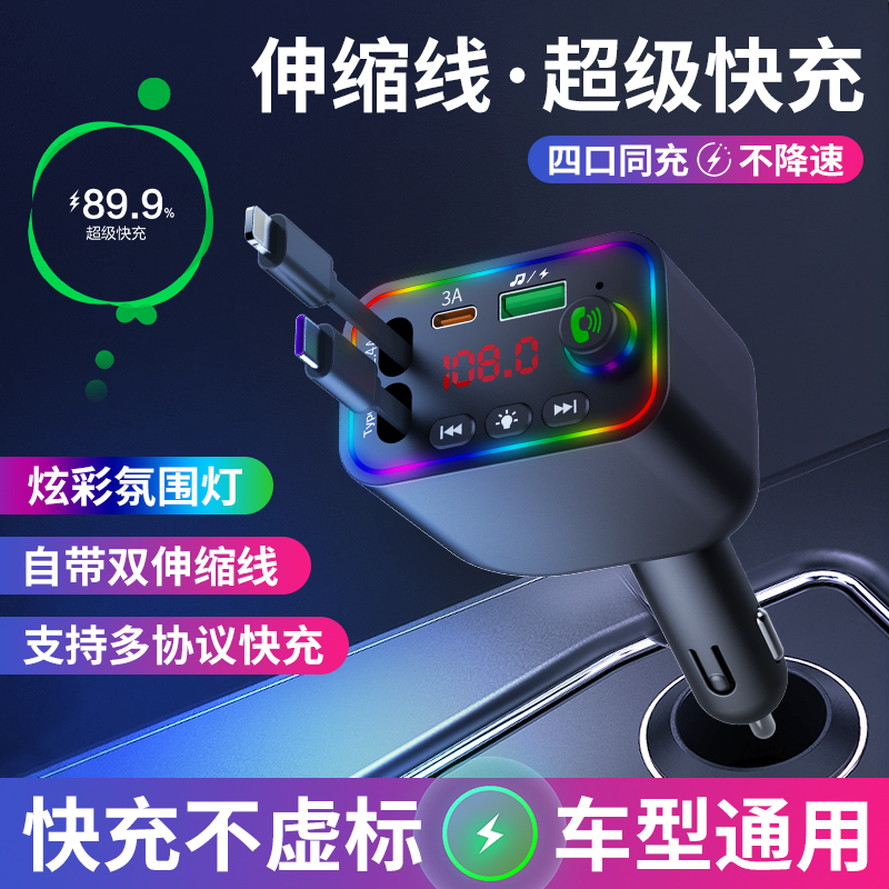 自带快充线车载蓝牙MP3播放器多功能USB接口支持手机互联车用蓝牙