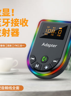 新款蓝牙FM发射器AUX输出播放器车载MP3音乐播放氛围灯款