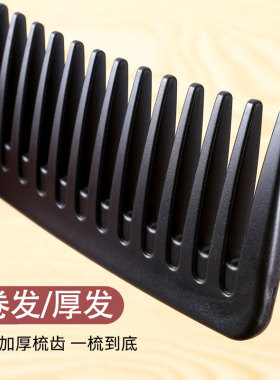 大齿梳子宽齿梳女长发专用卷发梳家用加厚塑料不易断网红大号头梳