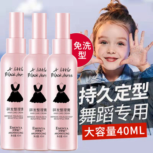 定型持久所有发质碎发棒自然蓬松