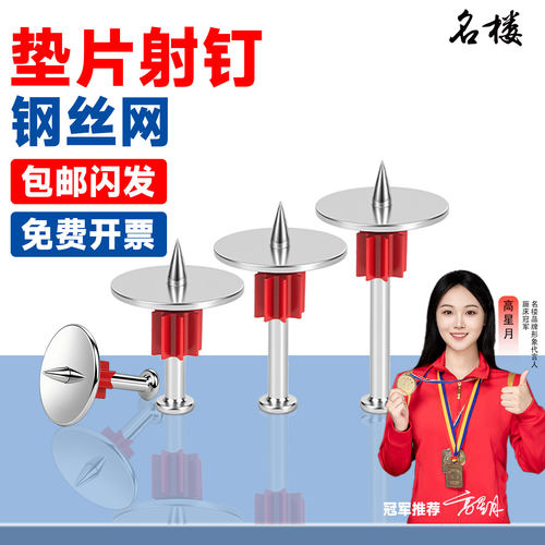 【当天发货量大优惠】垫片射钉
