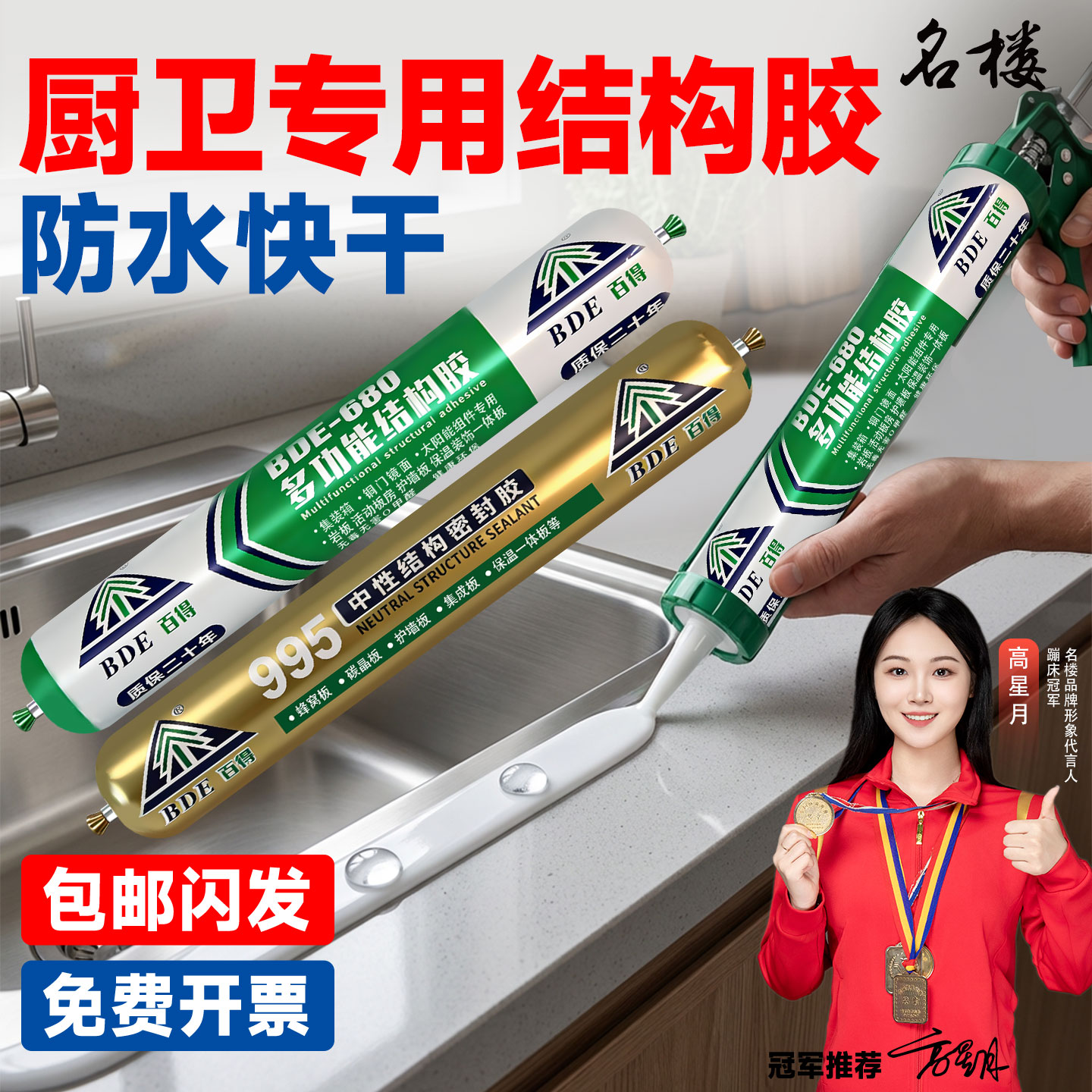当天发货量大优惠百得厨卫结构胶图片