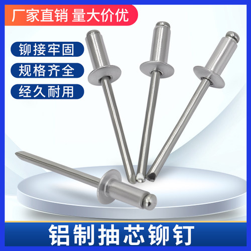 铝铆钉开口型圆头抽芯铆钉拉铆钉M2.4M3M3.2M4M5M6拉钉铝柳丁