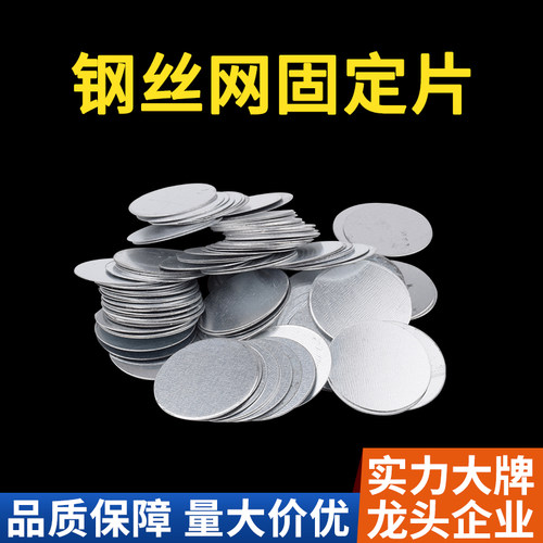 钢丝网固定圆垫片钢丝网固定垫片