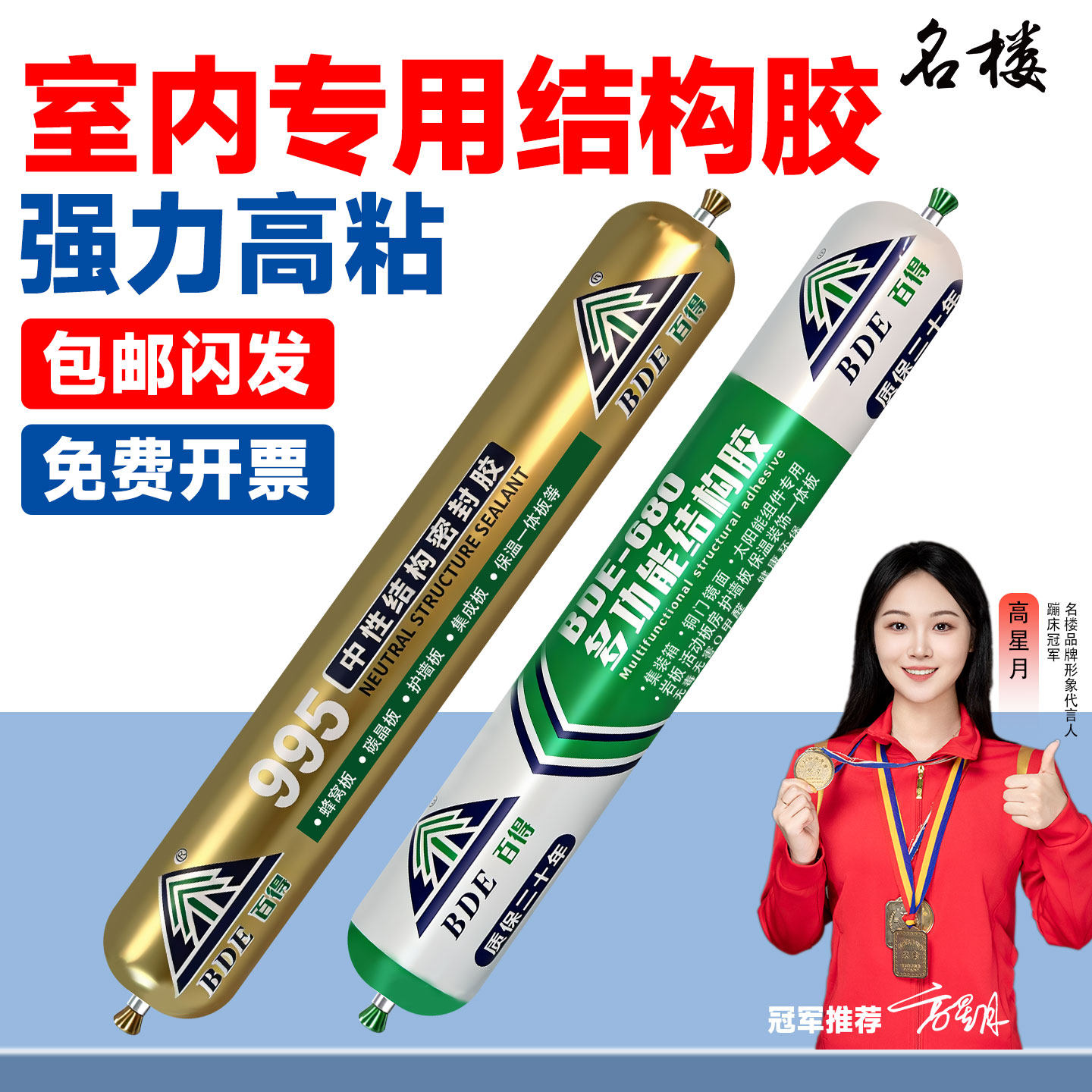 当天发货免费开票室内专用结构胶