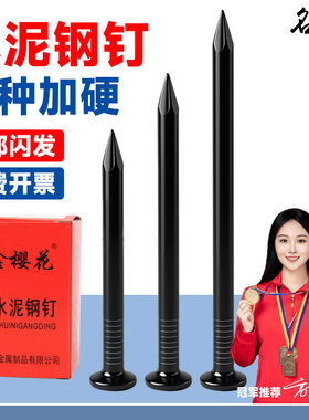特种水泥钢钉高强度黑色硬质水泥墙混凝土专用钢钉水泥钉土建木板