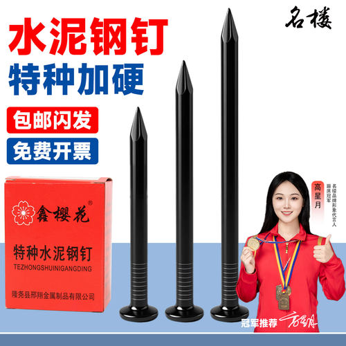 【当天发货免费开票】水泥钢钉