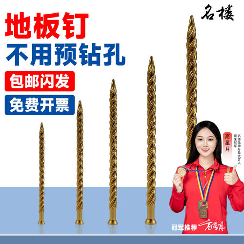 【当天发货量大优惠】地板钉