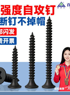 百得高强度干壁钉自攻螺丝十字平头自钉木螺钉石膏板专用螺丝M3.5