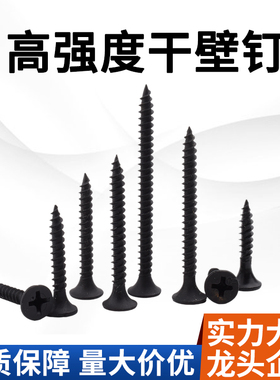 高强25自攻螺丝35干壁钉165030黑磷化石膏板螺钉墙板钉硅钙板刮削