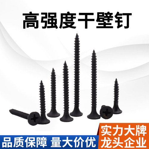 黑磷化干壁钉墙板螺丝批发开票