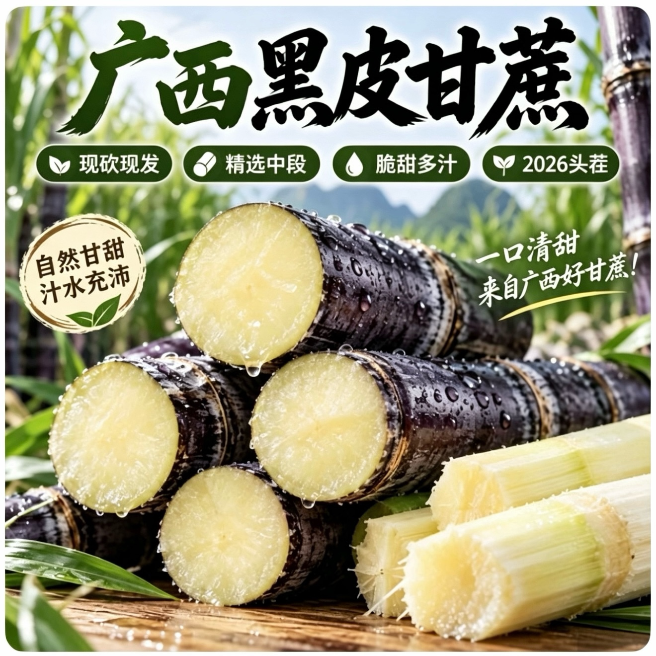 正宗广西黑皮甘蔗现砍当季新鲜甜杆孕妇水果脆甜多汁整箱