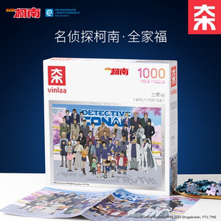 为㚓名侦探柯南原画系列拼图成人1000片怪盗基德名探绘卷拼图玩具