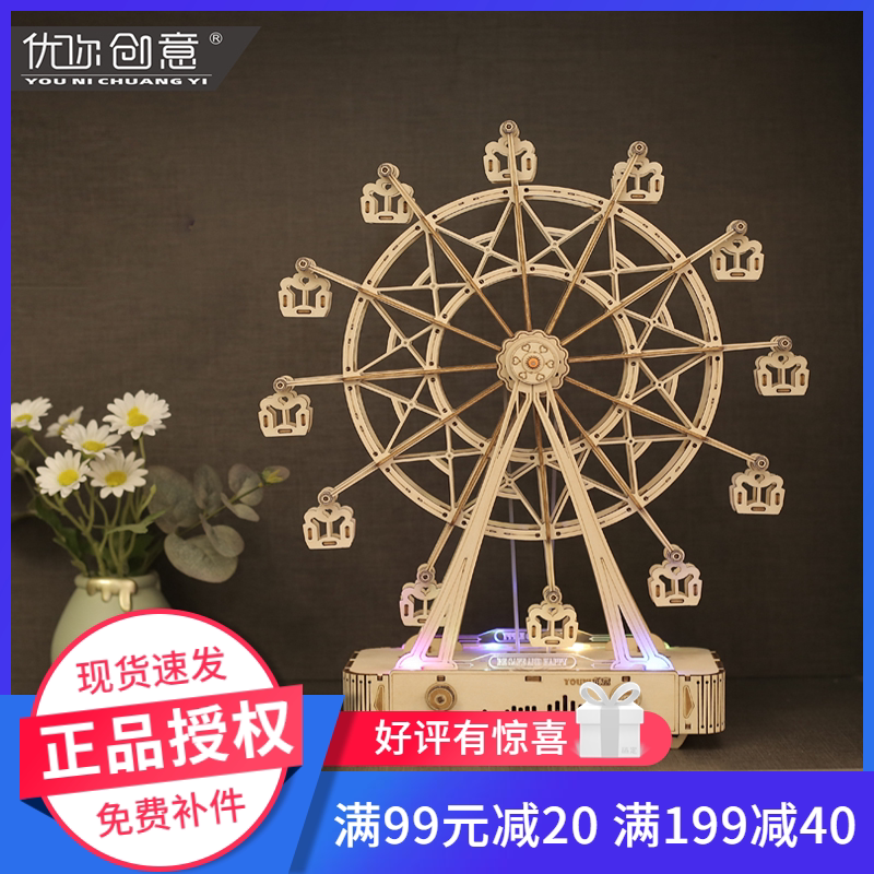 木质拼装模型八音盒旋转摩天轮