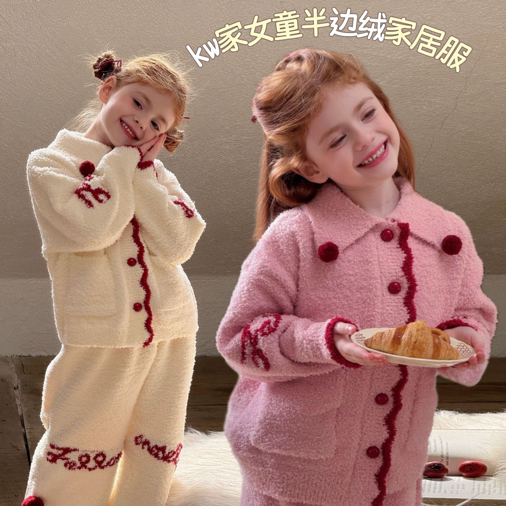 女童秋冬软糯半边绒家居服套装