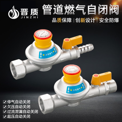 燃气自闭阀漏气自动断气安全保护
