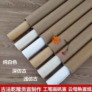 清水矾宣云母熟宣工笔画