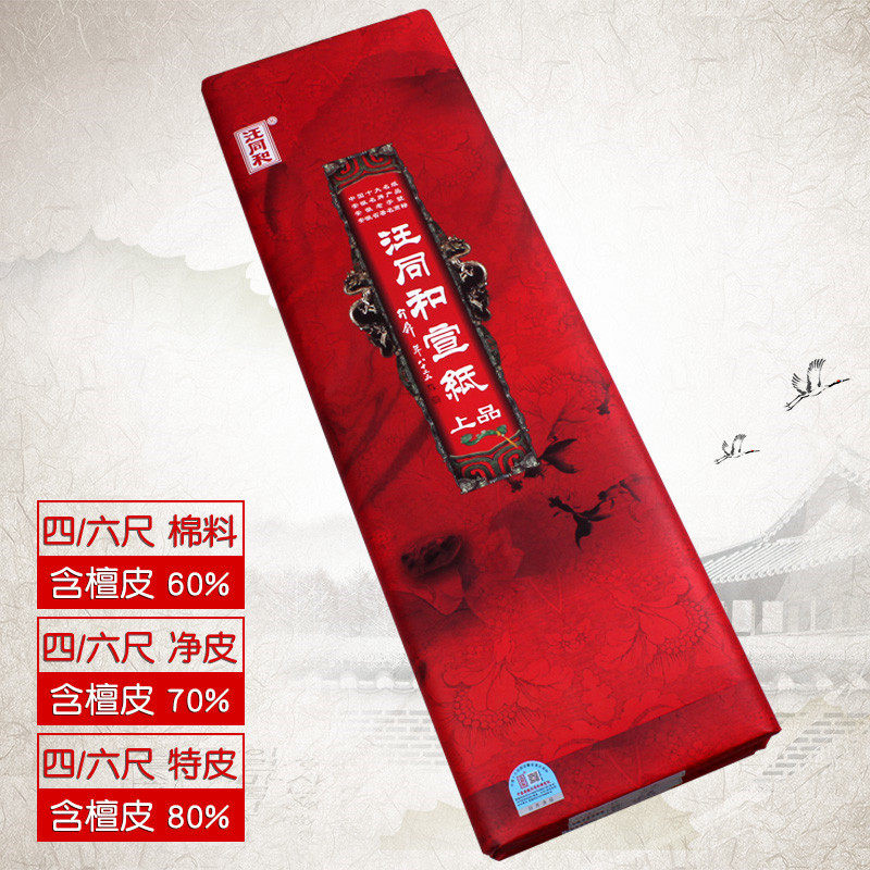 特种净皮四尺六尺书法国画厂上品