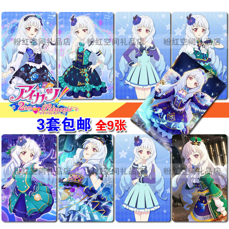 3套包邮173 aikatsu偶像活动stars周边 白银莉莉水晶卡贴磨砂卡贴