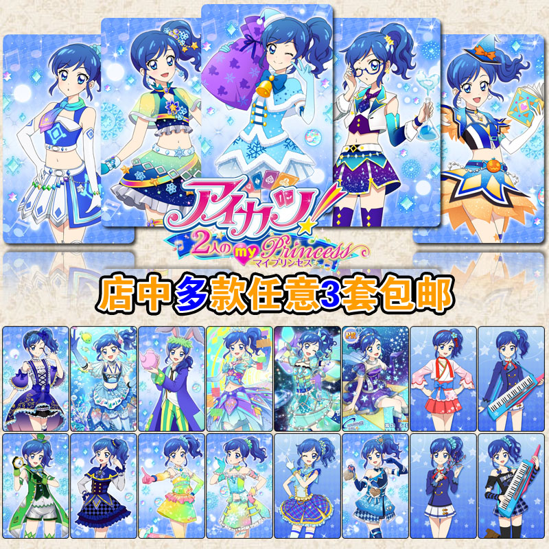 3套包邮动漫周边43 aikatsu 偶像活动 雾矢葵水晶卡贴