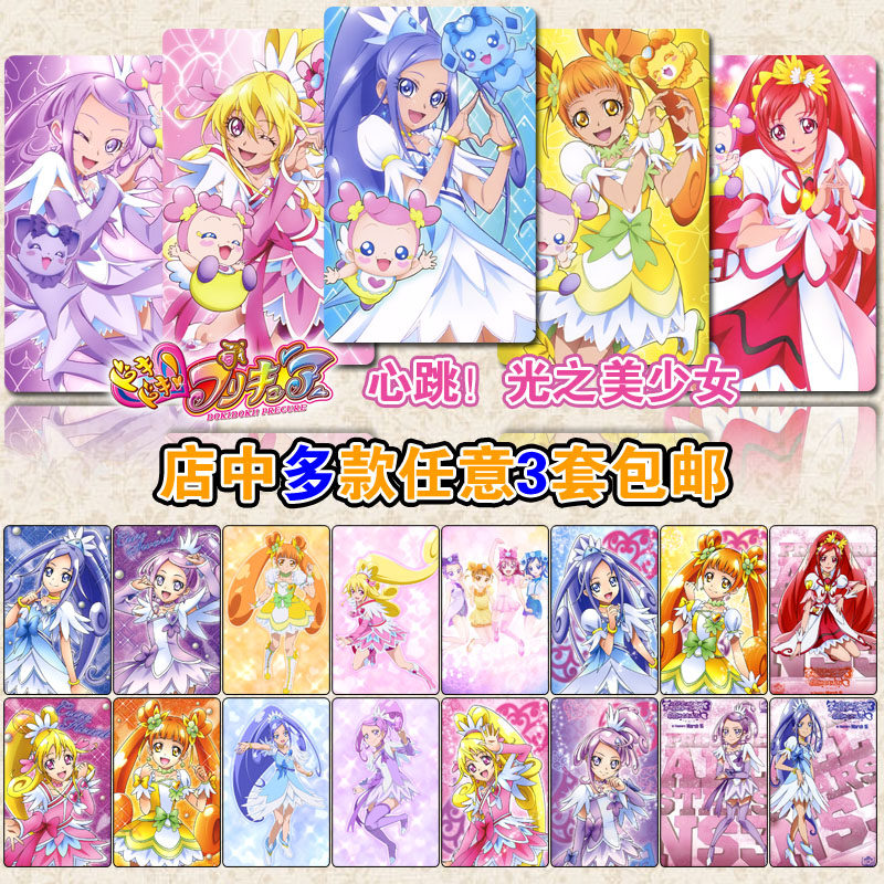 3套包邮动漫周边 心跳 光之美少女 相田爱 水晶卡贴磨砂卡贴