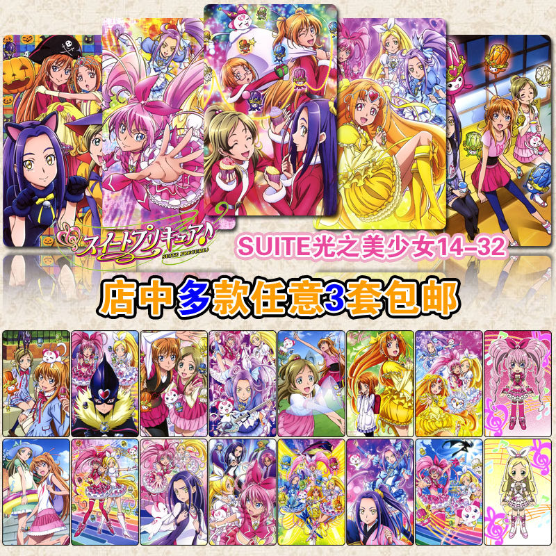 3套包邮动漫周边 suite光之美少女 北条响 水晶卡贴磨砂卡贴14-32